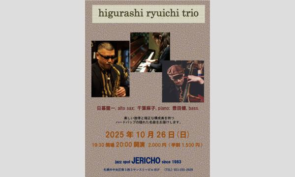 10/26(日)夜 日暮龍一(as/leader)千葉麻子(p)豊田健(b)at JERICHO イベント画像1
