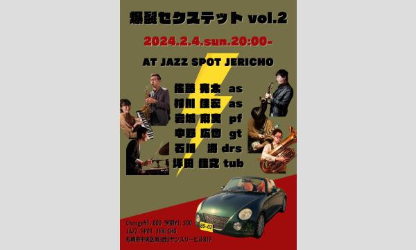 2/4(日)夜 佐藤亮太(sax)村川佳宏（as)中野広也（g)岩城麻実(p)坪田佳之(tuba)石川海（ds) イベント画像1