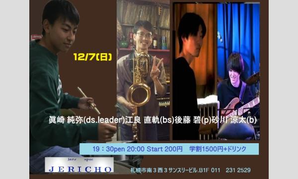 12/7(日)眞崎 純弥(ds.leader)江良 直軌(bs)後藤 碧(p)砂川 涼太(b)at JERICHO イベント画像1