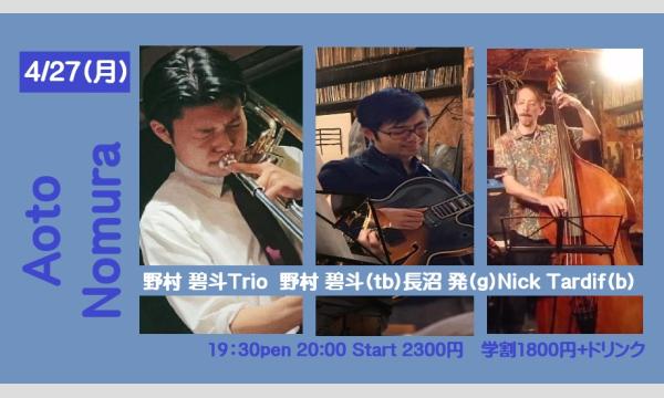 4/27(月)野村 碧斗Trio 野村 碧斗(tb)長沼 発(g)Nick Tardif(b)at JERICHO イベント画像1