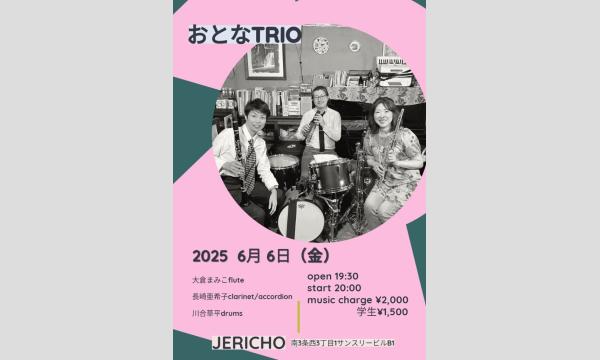 6/6(金)『おとなTRIO』大倉まみこ(fl/leader)長崎亜希子(cl/アコーディオン)川合草平(ds) イベント画像1