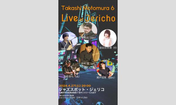 4/27(土) 本村隆（p）庄子篤史（sax）按田佳央理（fl）塩崎弘樹（b）海野清和（ds）瀬戸理恵（p) イベント画像1