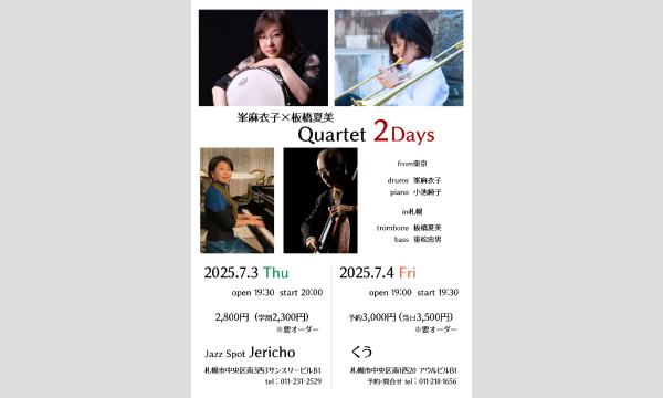 7/3(木)from東京峯麻衣子(ds)小池純子(p)+板橋夏美(tb)重松忠男(b)at JERICHO イベント画像1