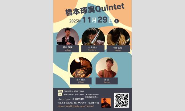 11/29(土)橋本琢実(sax/leader)杉本康太(tb)中野広也(g)宮川健太(b)西廣(ds)JERICHO イベント画像1