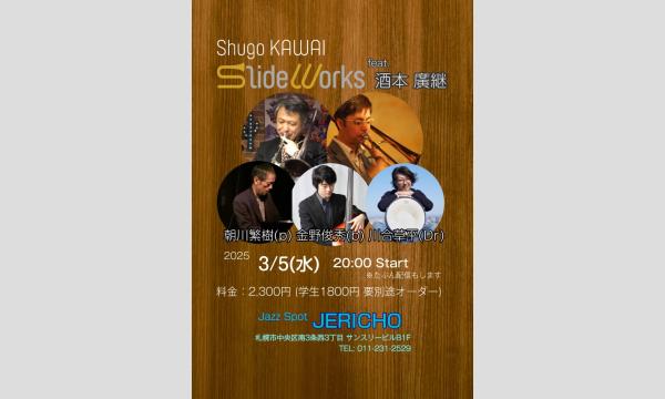 3/5(水)酒本廣継 (tb)河合修吾(tb)朝川繁樹(p)金野俊秀(b)川合草平(ds)at JERICHO イベント画像1
