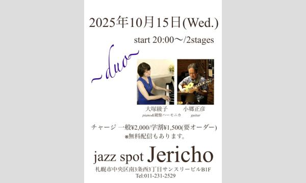 10/15（水）小郷正彦(g/leader)大塚綾子(p・鍵盤ハーモニカ)at JERICHO イベント画像1