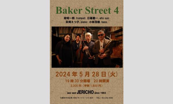 5/28(火)碇昭一郎(tp/leader)日暮龍一(as)末岡えつ子(p)小林浩樹(b)at JERICHO イベント画像1