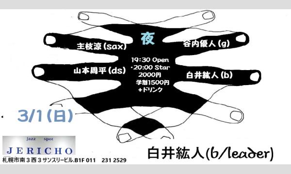 3/1(日)夜　白井紘人(b/leader)主枝涼(sax)谷内優人(g)山本周平(ds) イベント画像1