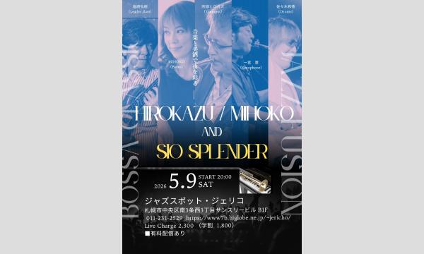 5/9(土) 塩崎弘樹（Leader、B）阿部ヒロカズ（Tp）MIHOKO（Pf）一宮　彰（Sax）佐々木和徳（Dr） イベント画像1