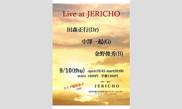 ジェリコ渋谷の9/10(木)田森正行(ds/leader)トリオat JERICHOイベント
