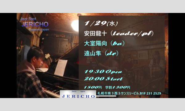 1/29(水)安田龍十（leader/pf）大室陽向（ba）遠山隼（dr）at JERICHO イベント画像1
