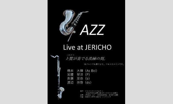 7/20(日)橋本大輝(as.bcl/leader)宮腰　智洋(p)斎藤　里菜(b)渡辺　崇啓(ds)JERICHO イベント画像1