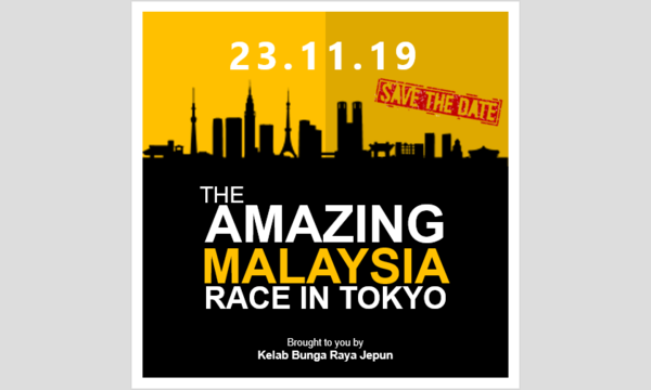 The Amazing Malaysia Race in Tokyo イベント画像1