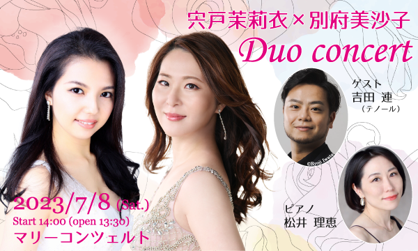 オペラカッフェマッキアート58事務局のvol.1 宍戸茉莉衣×別府美沙子　デュオコンサートイベント