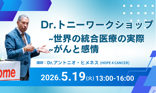 第31回統合療法がんコンベンション(5/19にワークショップあり) イベント画像2