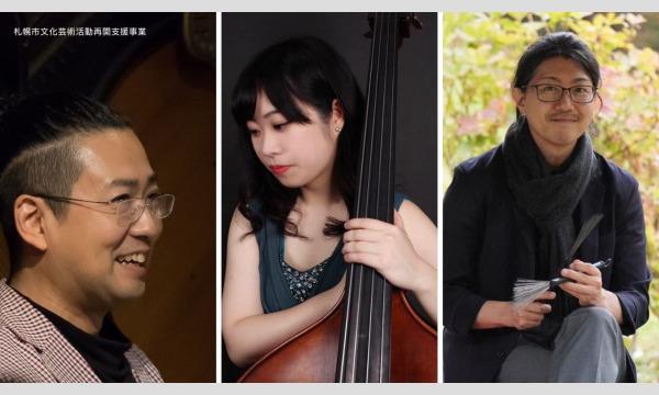 「斎藤里菜Trio」 イベント画像1