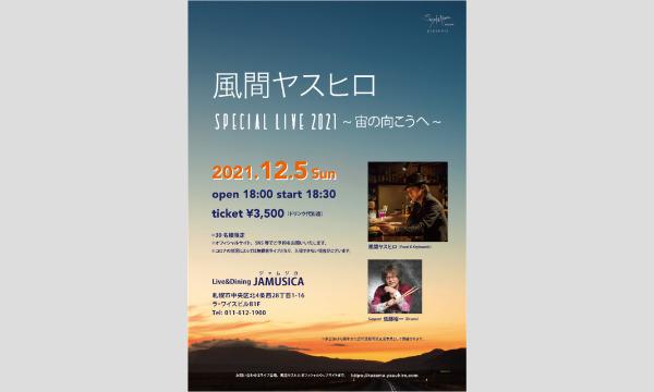 「風間ヤスヒロ Special Live 2021」 イベント画像1