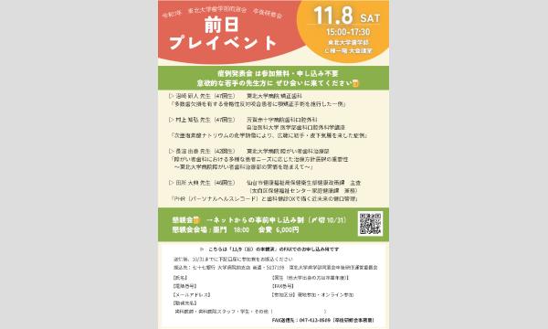 東北大学歯学部同窓会第40回卒後研修会 イベント画像2