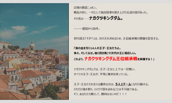 【リバイバル公演】NAGAKUTSU四周年記念マーダーミステリー『ナガクツキングダム王位継承戦』 イベント画像2