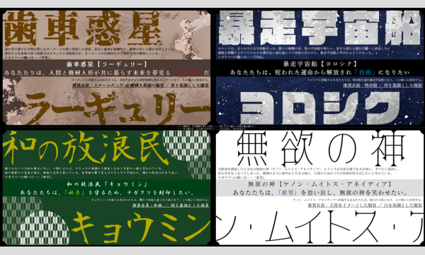 NAGAKUTSU六周年記念マーダーミステリー『銀河の果てでも殺人事件を』 イベント画像2