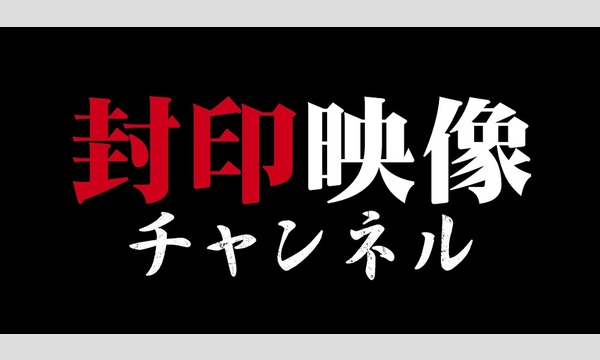 【会員様全員】封印映像オリジナルポストカードをプレゼントします！