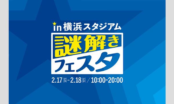 【2/17(土)・18(日)】今夜はナゾピザパーティー（制作：NINE TABLE） イベント画像2