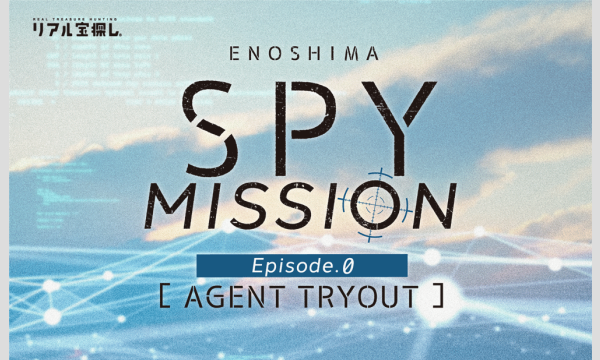 Enoshima Spy Mission ドリンクチケット付き 8月分 In神奈川 パスマーケット