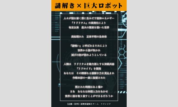 【3/11(土)・12(日)】戦え！リドロイド（制作：滋賀県謎解きチーム　リドレイク） イベント画像2