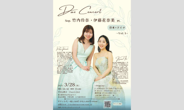竹内伶奈・伊藤花奈美 Duo Concert イベント画像1