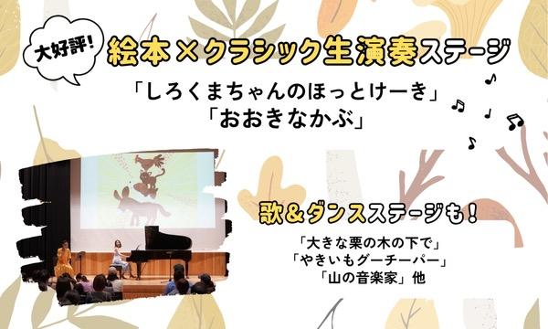 こどものための秋の音楽会 in 川崎 イベント画像2