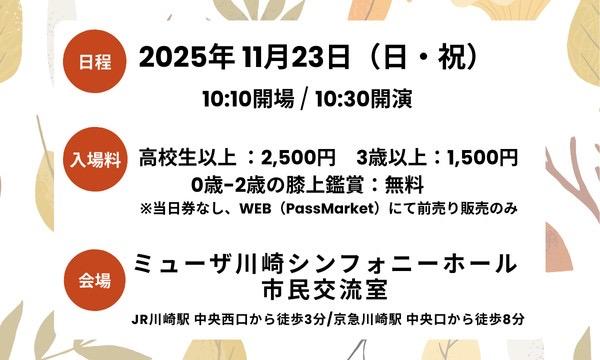 こどものための秋の音楽会 in 川崎 イベント画像3
