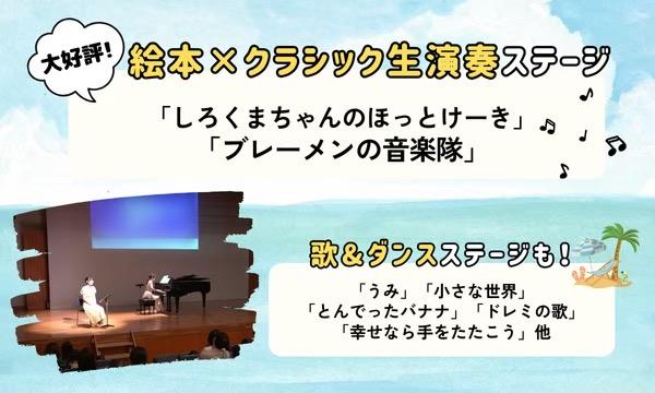 こどものための夏の音楽会 イベント画像2