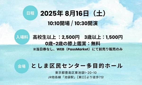 こどものための夏の音楽会 イベント画像3