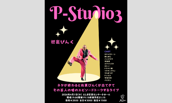 P-Studio3 in東京イベント