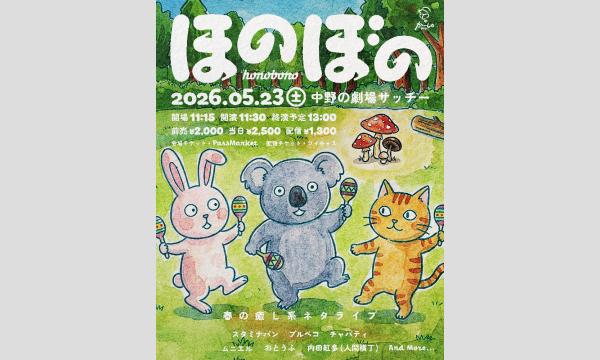 ほのぼの