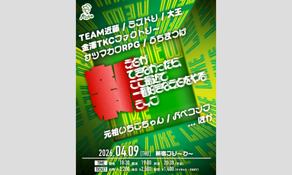 新ネタができなかったらここ最近で一番好きなネタをやるライブ