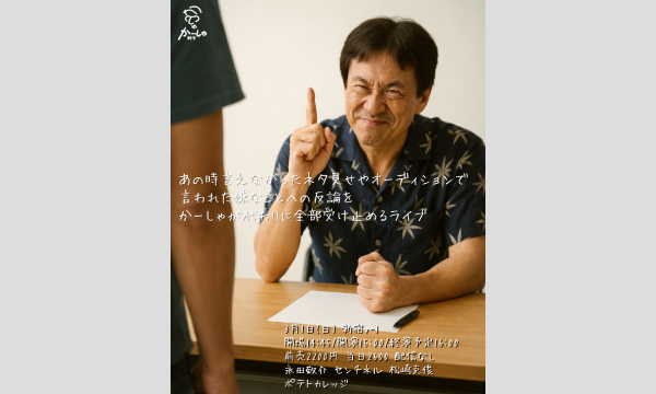 あの時言えなかった、ネタ見せやオーディションで言われた嫌なことへの反論をかーしゃが代わりに全部受け止めるライブ in東京イベント