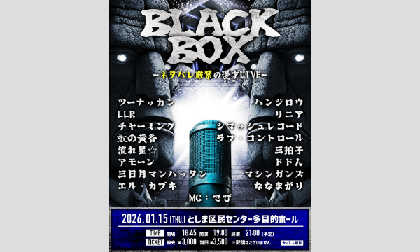 BLACK BOX in東京イベント
