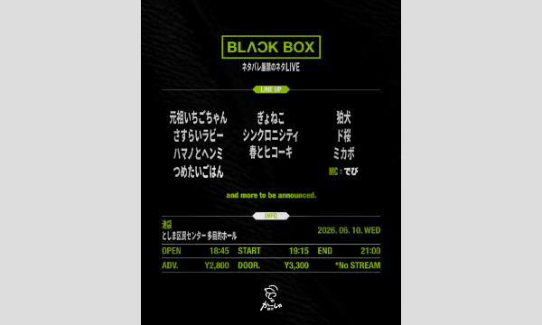 BLACK BOX in東京イベント