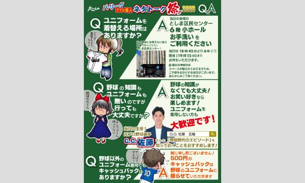 パ・リーグファン芸人 ネタ＆トーク祭 2026 イベント画像2