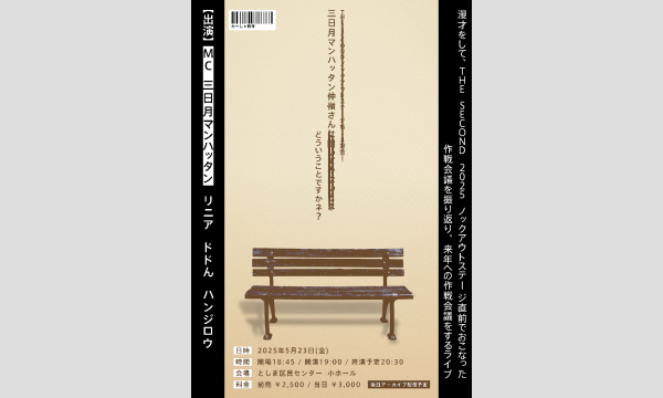 三日月マンハッタン仲嶺さんどういうことですかネ in東京イベント