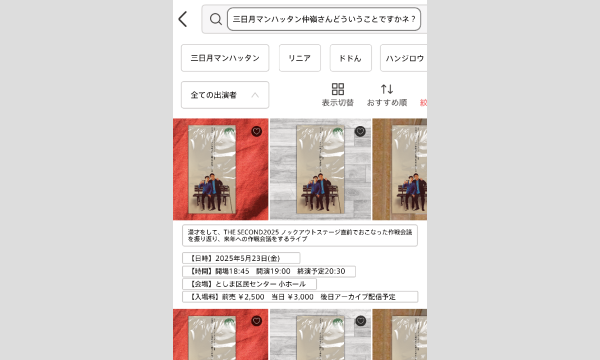 三日月マンハッタン仲嶺さんどういうことですかネ イベント画像3