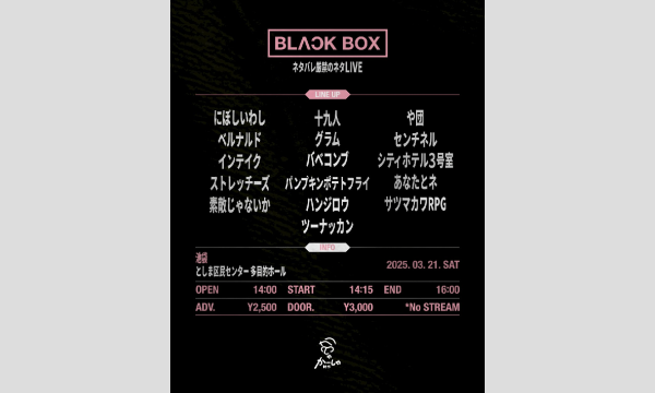 BLACK BOX in東京イベント