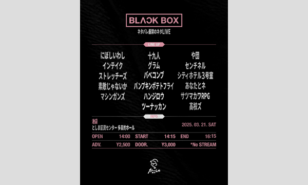 BLACK BOX イベント画像1