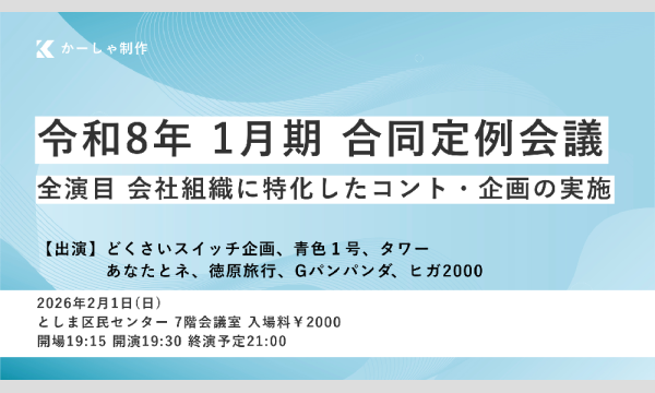 令和8年 1月期 合同定例会議