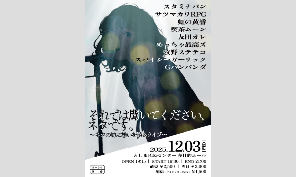 それでは聞いてください、ネタです。 in東京イベント