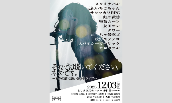 それでは聞いてください、ネタです。 in東京イベント