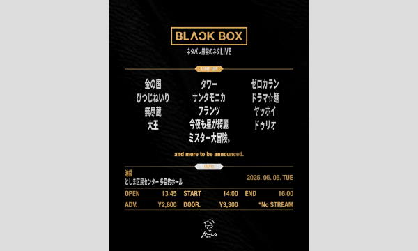 BLACK BOX in東京イベント