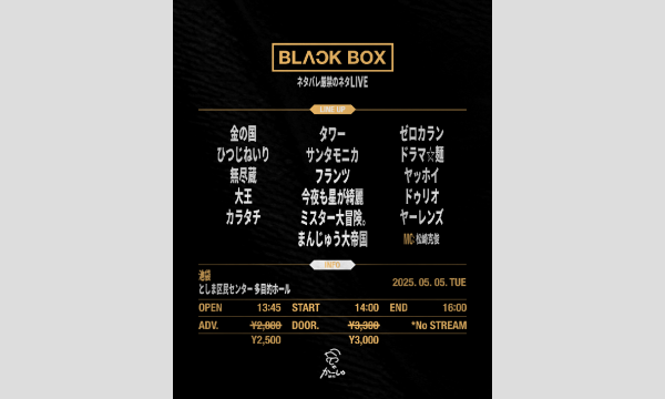 BLACK BOX in東京 - パスマーケット
