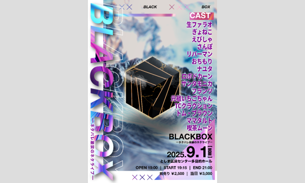 BLACK BOX in東京イベント
